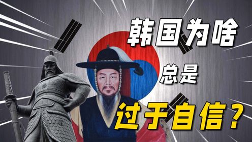 韩国人说“战神”是李舜臣，世界三大名将之一，这水分不是一般大