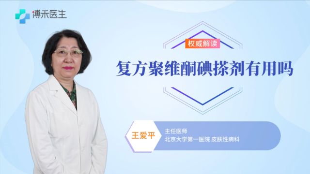 复方聚维酮碘搽剂治疗灰指甲效果怎么样?具体怎么使用?