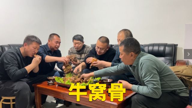 爸爸卖牛肉攒了几天的牛窝骨,今天让我做了当下酒菜,爽啊