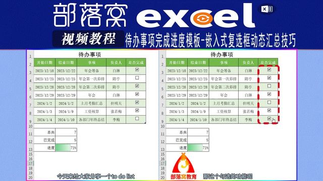 excel待办事项完成进度模板视频:嵌入式复选框动态汇总技巧