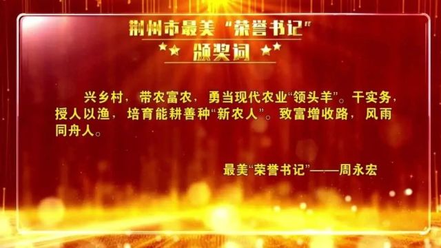 累计增收1300万元!荆州这位“领头羊”已连续9年发“福利”