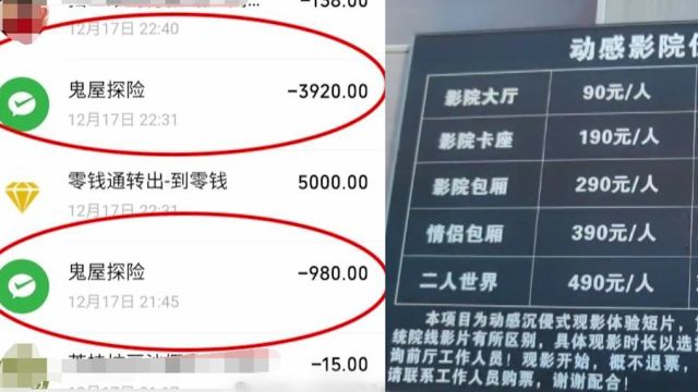 男子带女网友去私影1小时花4900元,称遭“影托”,影院:明码标价且已征询两人意见