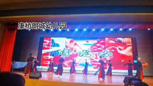 郑州市金水区康桥朗城幼儿园教师舞蹈龙吟飞天