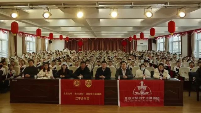 北大学子走进丹东开展社会实践活动