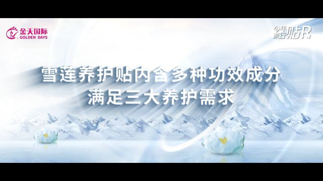 金天国际雪莲养护贴内含60多种功效成分,厉害了这个贴,这个得贴!