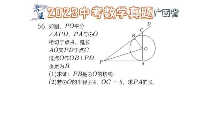 圆综合问题,灵活使用圆的基础性质找到突破点!