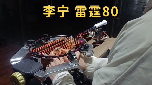 李宁雷霆80 羽毛球拍穿线 Victorvbs66n