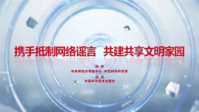 《2023年度下半年社会民生领域网络辟谣榜》发布