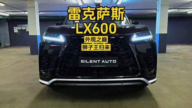 2024款雷克萨斯LX600,外观之巅,狮子王归来!