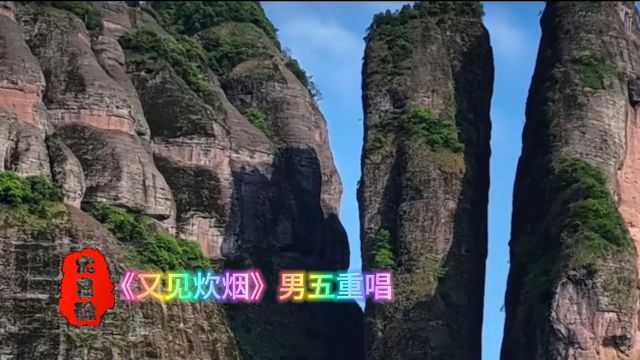 《又见炊烟》男声五重唱|分享画音|