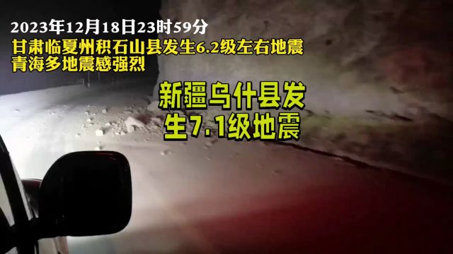 中国地震台网速报新疆阿克苏地区乌什县发生7.1级地震