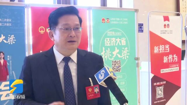 2024山东两会|省政协委员樊军:加强鲁港澳合作交流 继续办好港澳山东周