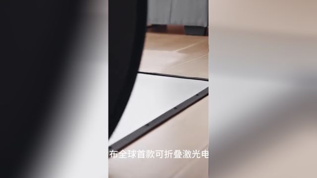 全球首款!海信可折叠激光电视L5K就是这么好看