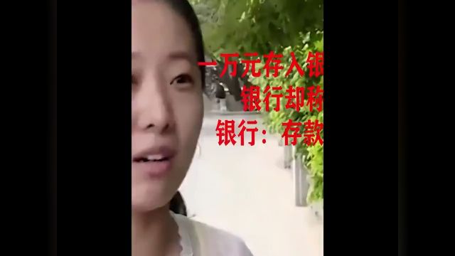 一万元存入银行一天时间被扣900讨要说法却被告知扣的是管理费银行:存款不足50万都要扣!#纪录片#纪实故事#银行#存钱#下集更精彩 2