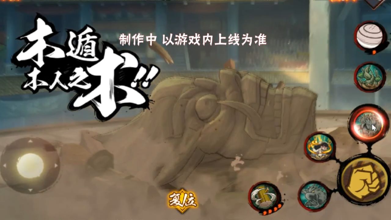 千手柱间「木叶创立」奥义(木遁·木人之术)-小奥义