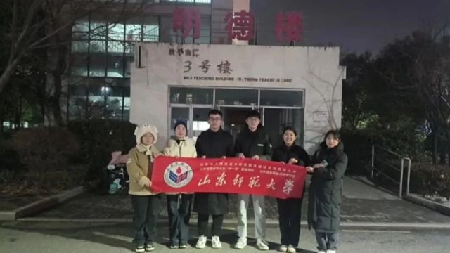 山东师范大学2024年母校行活动火热进行中......