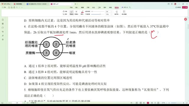 23年杭二12月高三生物部分选择题