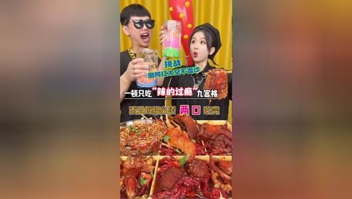 今天的各种爆辣美食吃的那叫一个过瘾_高清