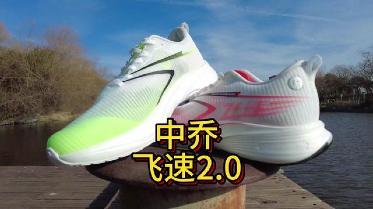 0开箱测评,脚感软弹的万金油跑鞋. #小强风 #飞速2 #跑友请留步