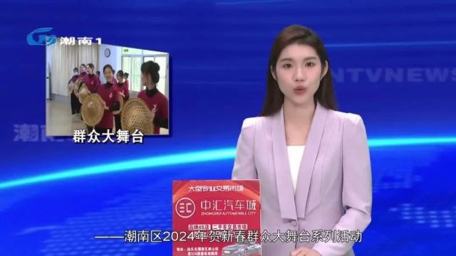 【聚焦“百县千镇万村高质量发展工程”】新春群众大舞台 彰显活力新潮南