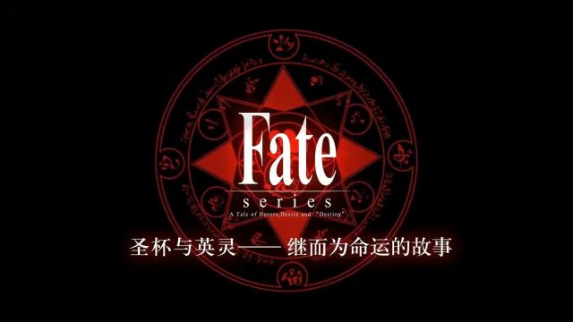 圣杯战争的起源与初衷#fate