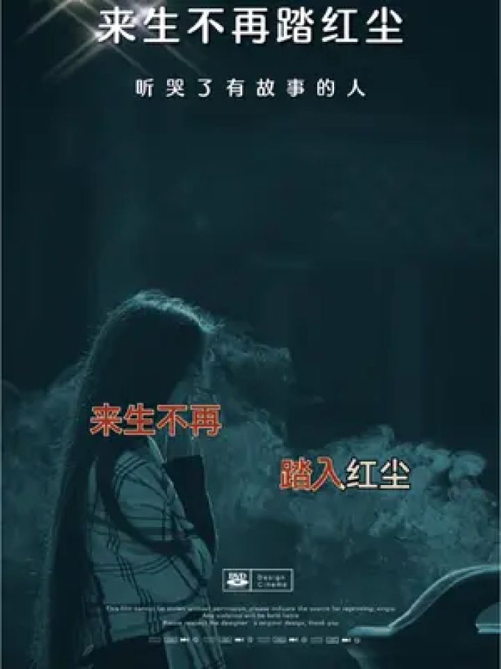 看破红尘伤感图片