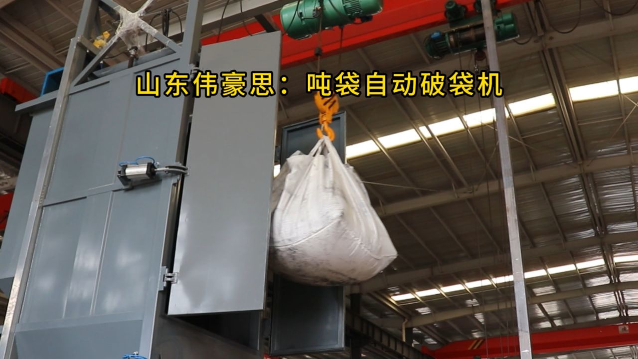 石灰吨袋破袋输送站 吨包自动拆包机 使用场景