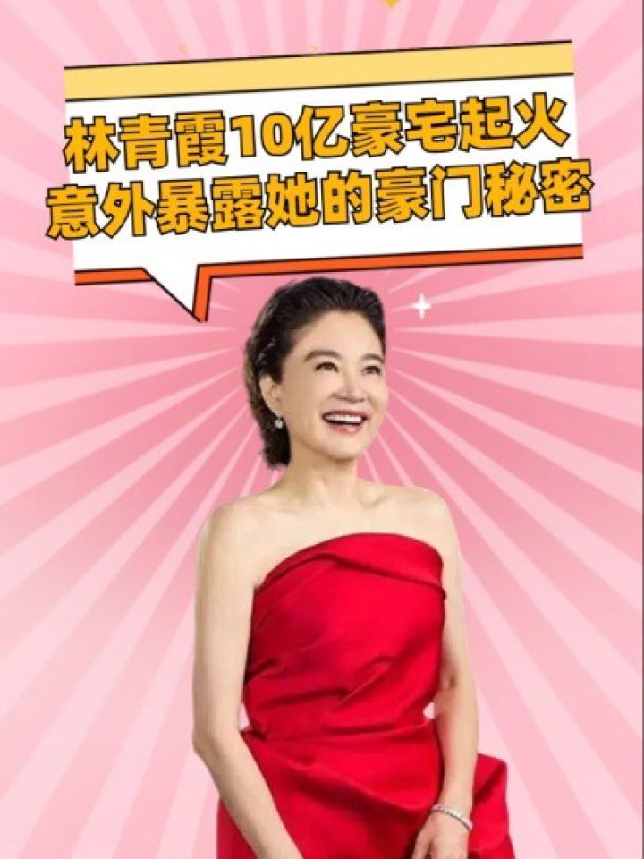 难怪秦汉不娶她#林青霞 #秦汉 #明星人物传 #明星资讯 #娱乐八卦