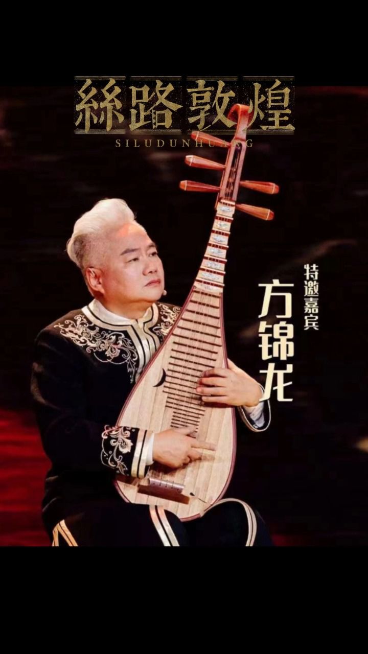 国乐行者 #方锦龙 #五弦琵琶 #秀我中国 #方锦龙国乐