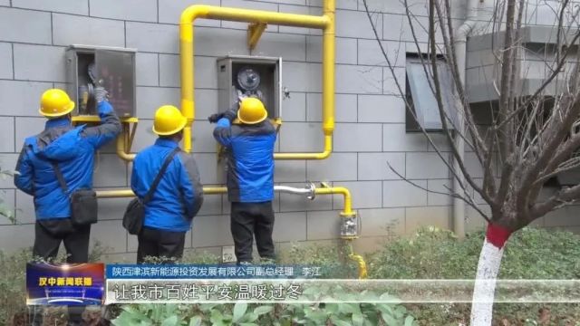 汉视新闻 | 我市提升供气保障能力 天然气供应“不断档”