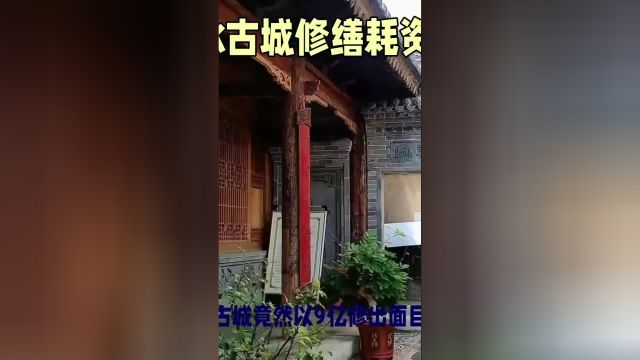 震惊!天水古城竟然以9亿修出面目全非