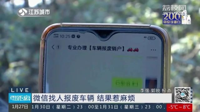 找陌生人报废车辆险些拿不到证明!车主报警:钱也没到手……