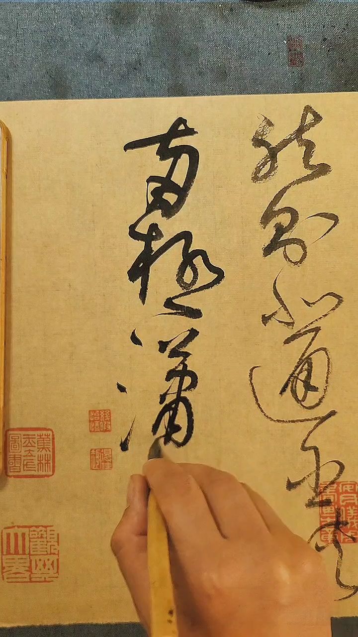 樊鵬飛草書岳陽樓記醉墨亭樊鵬飛書法作品筆法