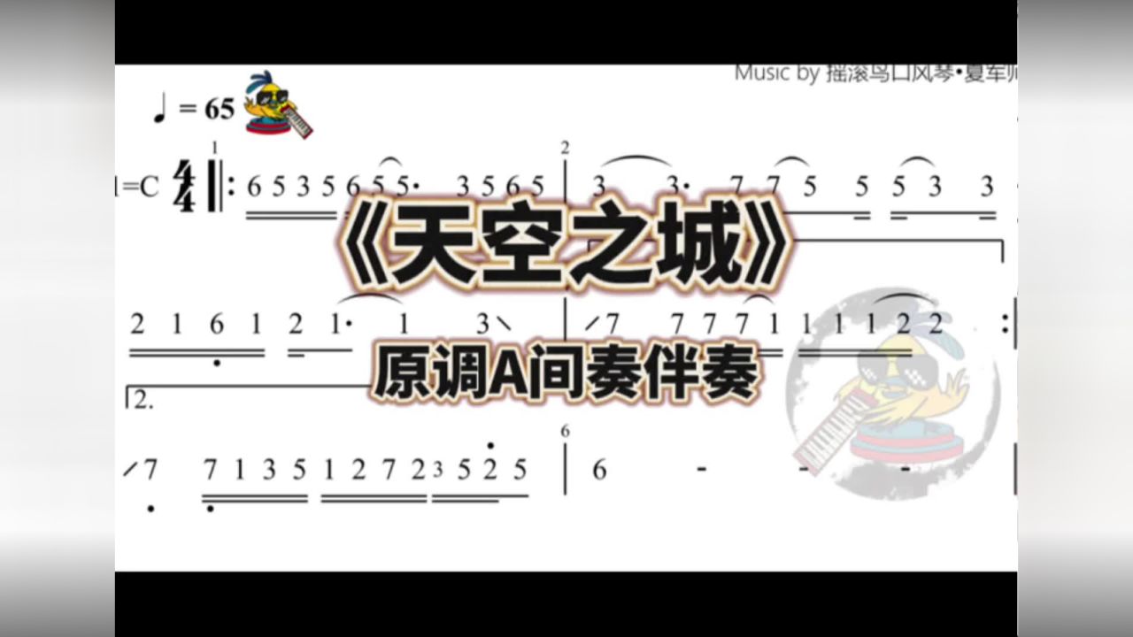 《天空之城》原调a调间奏solo简谱口风琴