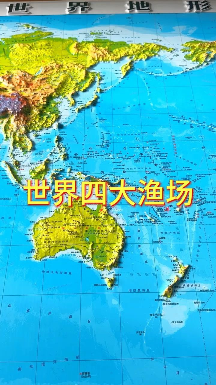 世界四大渔场"地形图 "地理