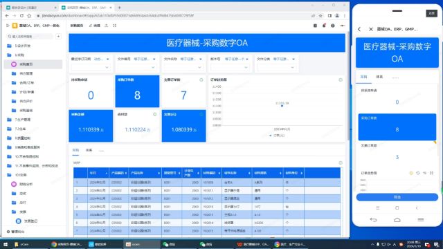 Y2.12医疗器械采购管理软件采购发票登记医疗器械进销存管理系统