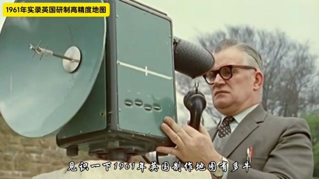 1961年高精度地图测量制作#历史 #地图 #科技 #地理 #真实事件