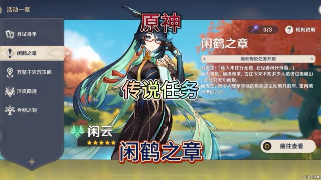 【原神】4.4版本.留云借凤真君传说任务.闲鹤之章.第一幕.(三).酣然一梦.