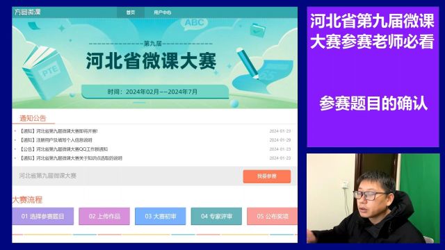 第29集:河北参赛老师必看