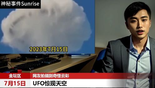 前方核能！江苏常州惊现巨大UFO！