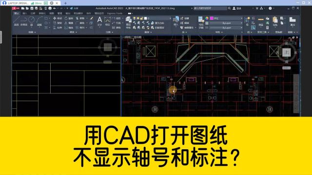 用CAD打开图纸,不显示轴号和标注?这个方法能轻松解决问题!