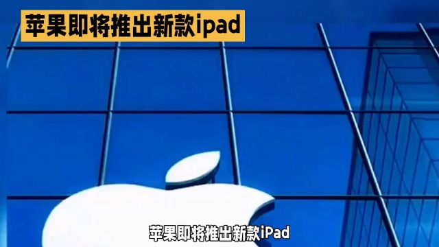 苹果新款iPad Air 6:强大性能与日常需求的平衡