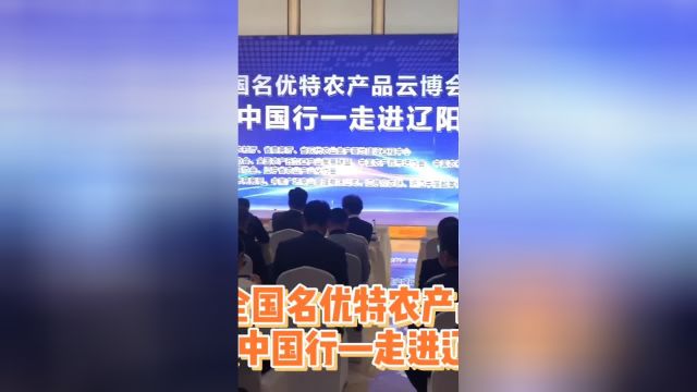 全国名特优农产品齐聚云博会,市长亲自为农产品打call!一起助力乡村振