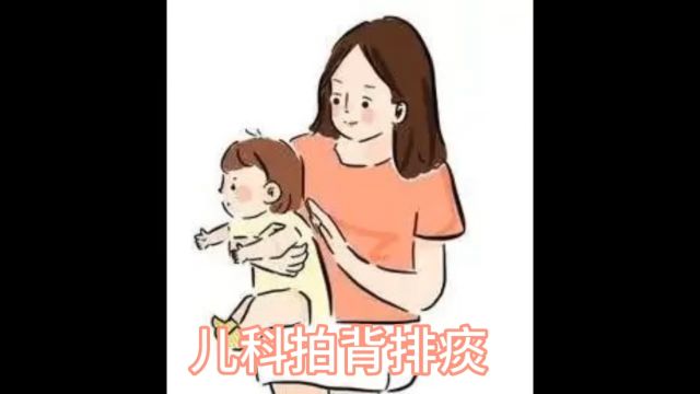 儿科健康宣教