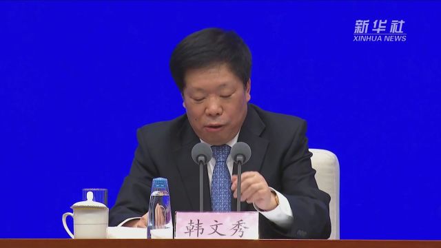 速览丨国新办举行新闻发布会介绍2024年中央一号文件有关情况