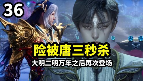 斗罗绝世唐门:霍雨浩窥探王冬神识有多惨?差点被双神唐三秒杀,结局大明二明霸气登场_高清1080P在线观看平台_腾讯视频