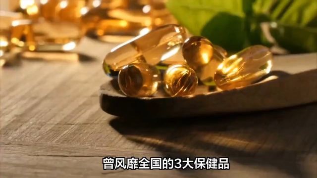 曾风靡全国的3大保健品,全部被打架下架,你买过几种? 2