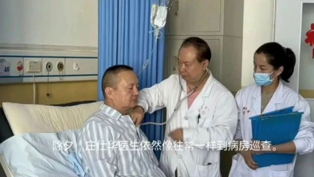 身边的暖医瞬间 | “最美医生”“当代雷锋”“中国好医生”庄仕华的除夕夜