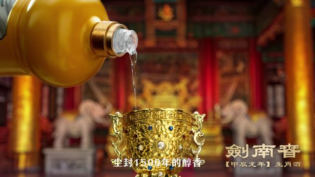 剑南春(甲辰龙年)2024生肖纪念酒隆重上市