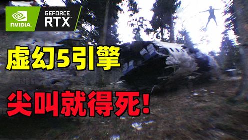 虚幻5超真实画面!只要被吓到尖叫游戏就结束?全程高能不断!_高清1080P在线观看平台_腾讯视频